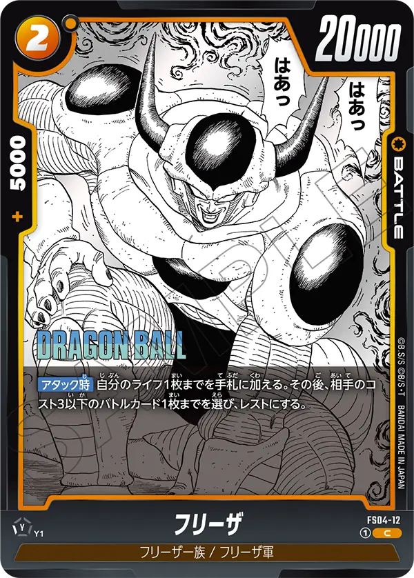 Frieza, Starter Deck 4: Frieza #FS04-12
