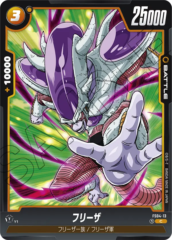 Frieza, Starter Deck 4: Frieza #FS04-13