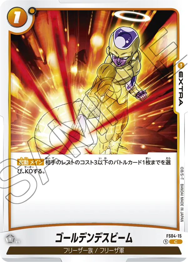 Golden Death Beam, Starter Deck 4: Frieza #FS04-15