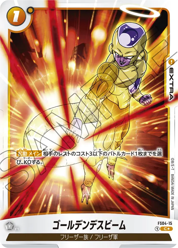 Golden Death Beam, Starter Deck 4: Frieza #FS04-15