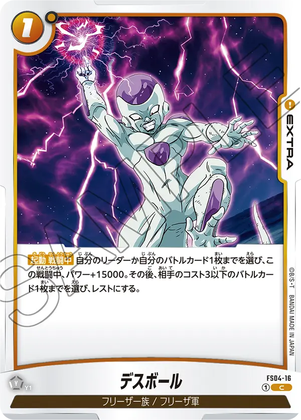 Death Ball, Starter Deck 4: Frieza #FS04-16