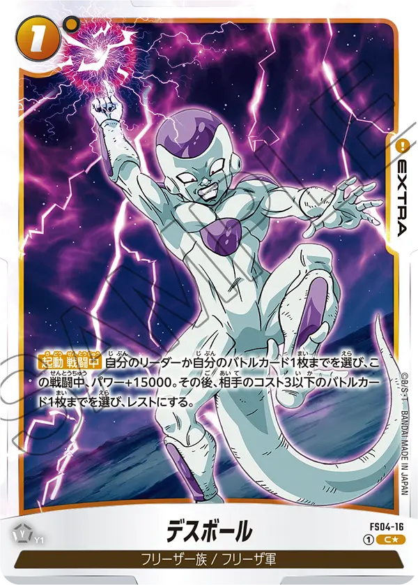 Death Ball, Starter Deck 4: Frieza #FS04-16