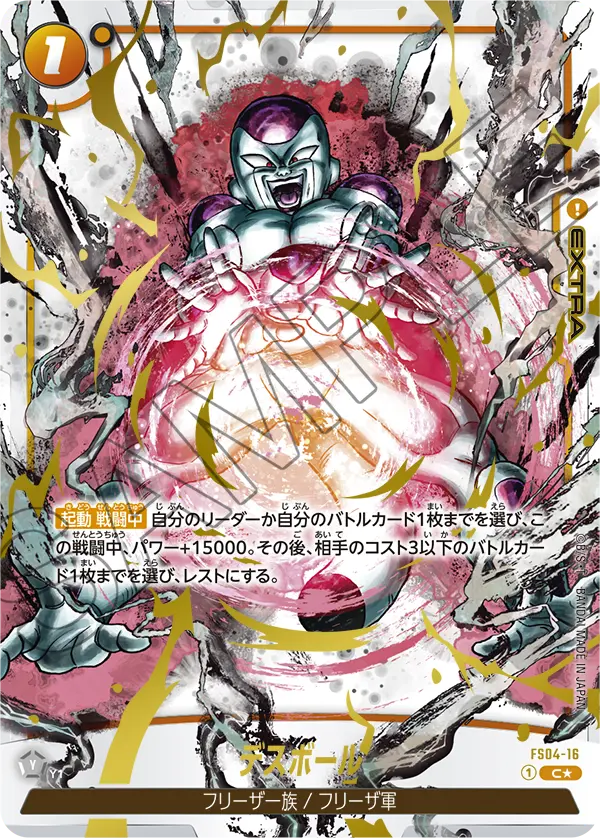 Death Ball, Starter Deck 4: Frieza #FS04-16