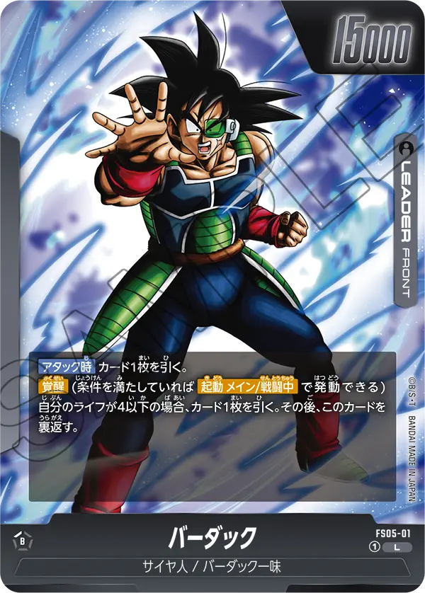 Bardock, Starter Deck 5: Bardock #FS05-01
