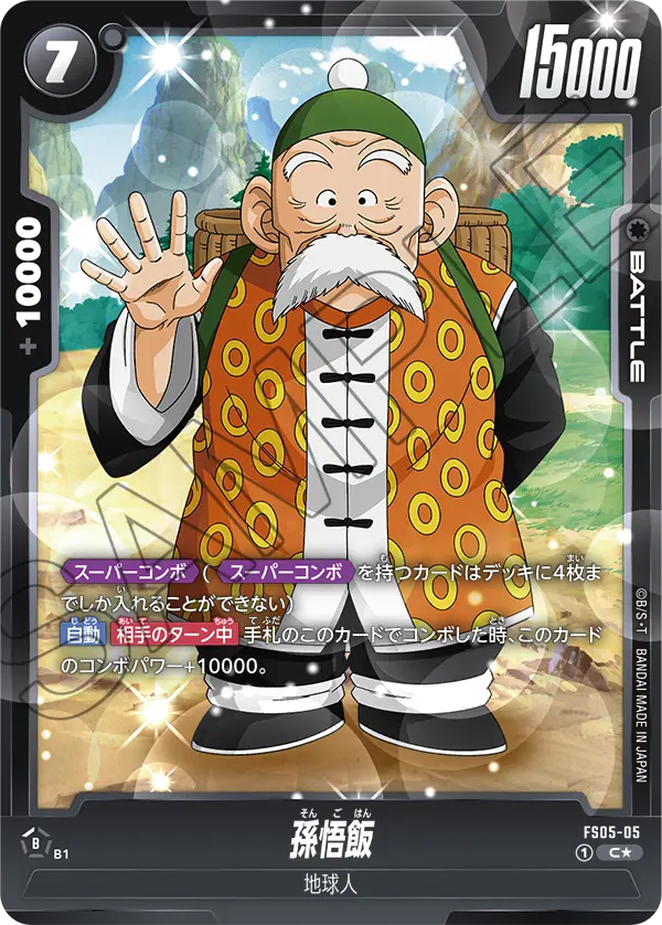 Son Gohan, Starter Deck 5: Bardock #FS05-05