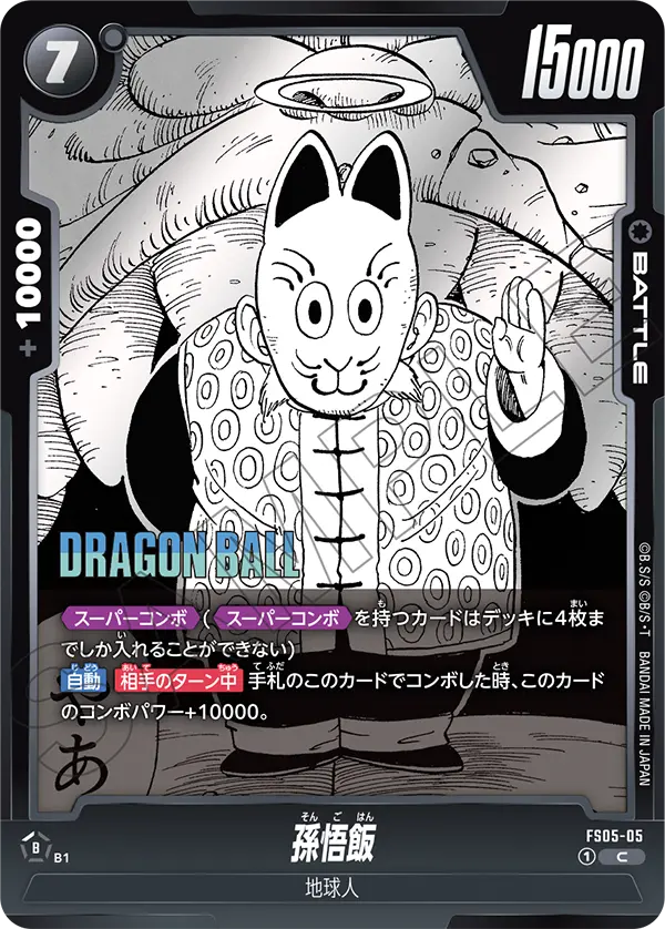 Son Gohan, Starter Deck 5: Bardock #FS05-05