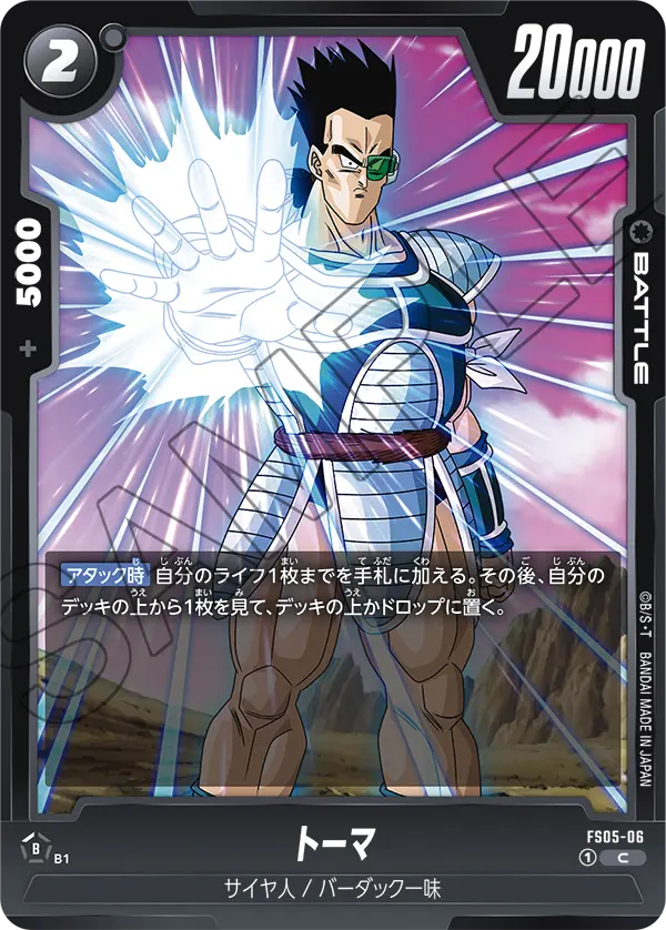 Tora, Starter Deck 5: Bardock #FS05-06