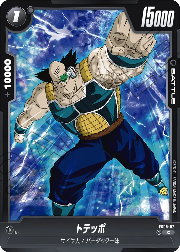 Borgos, Starter Deck 5: Bardock #FS05-07