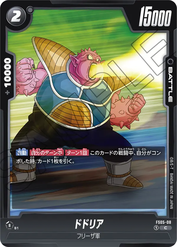 Dodoria, Starter Deck 5: Bardock #FS05-08