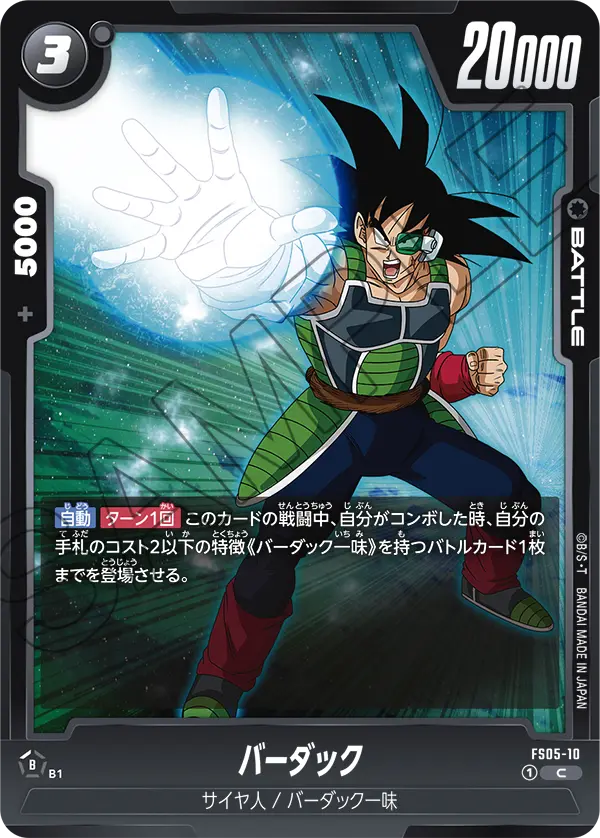 Bardock, Starter Deck 5: Bardock #FS05-10