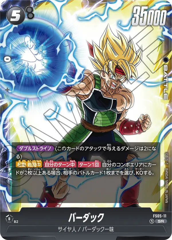 Bardock, Starter Deck 5: Bardock #FS05-11