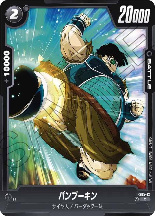 Shugesh, Starter Deck 5: Bardock #FS05-12
