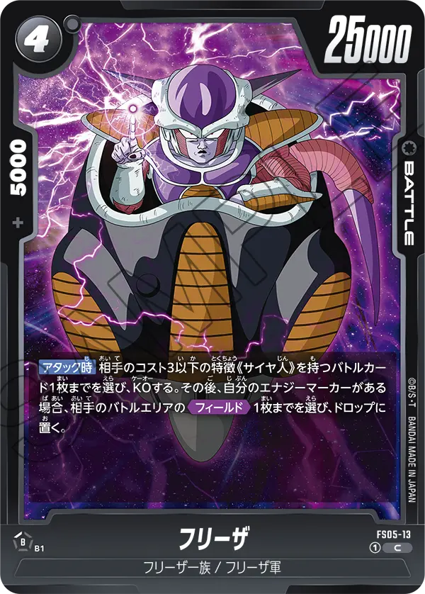 Frieza, Starter Deck 5: Bardock #FS05-13