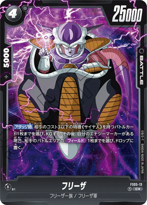Frieza, Starter Deck 5: Bardock #FS05-13