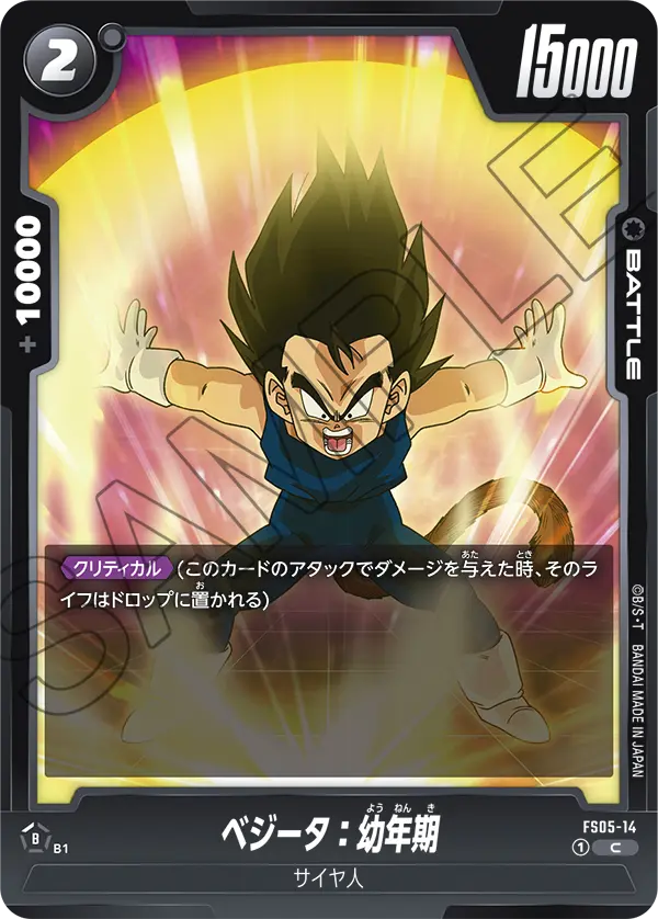 Vegeta : Youth, Starter Deck 5: Bardock #FS05-14