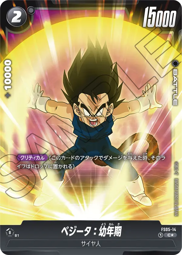 Vegeta : Youth, Starter Deck 5: Bardock #FS05-14