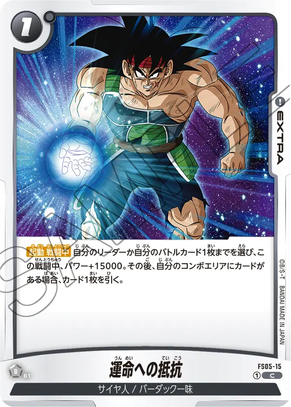 Resisting Destiny, Starter Deck 5: Bardock #FS05-15