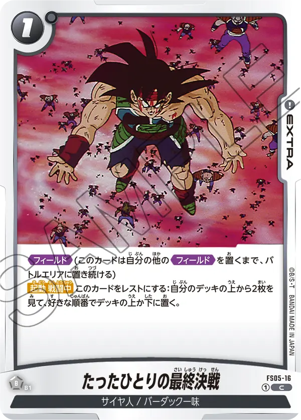 A Lonesome, Final Battle, Starter Deck 5: Bardock #FS05-16
