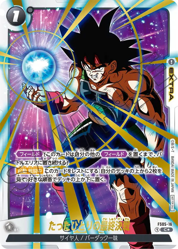 A Lonesome, Final Battle, Starter Deck 5: Bardock #FS05-16