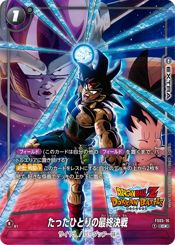 A Lonesome, Final Battle, Starter Deck 5: Bardock #FS05-16