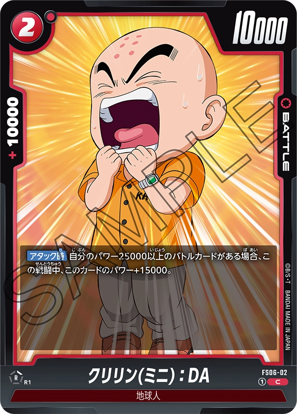 Krillin (Mini) : DA, Starter Deck 6: Son Goku (Mini) #FS06-02