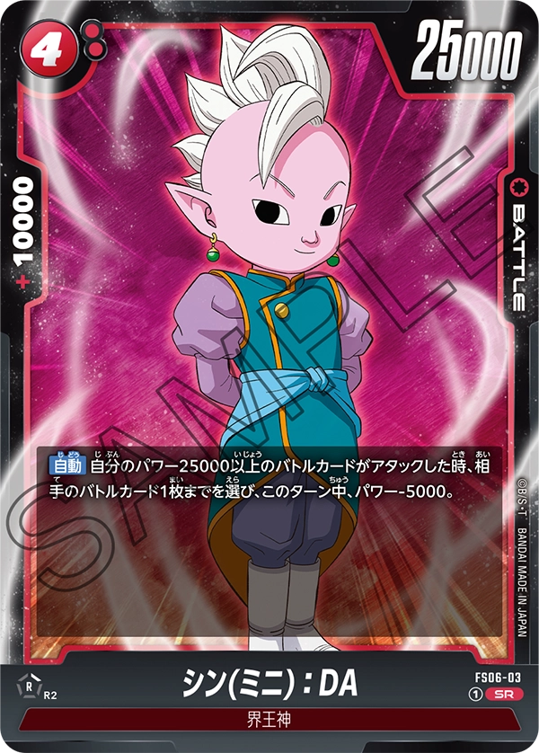 Shin (Mini) : DA, Starter Deck 6: Son Goku (Mini) #FS06-03