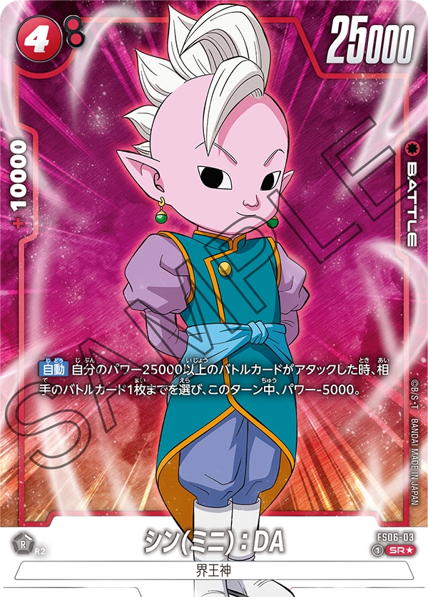 Shin (Mini) : DA, Starter Deck 6: Son Goku (Mini) #FS06-03