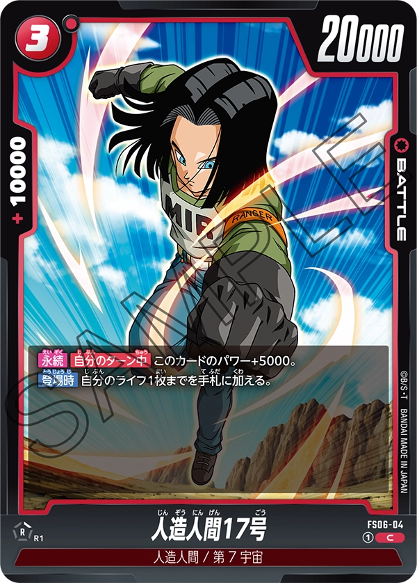 Android 17, Starter Deck 6: Son Goku (Mini) #FS06-04