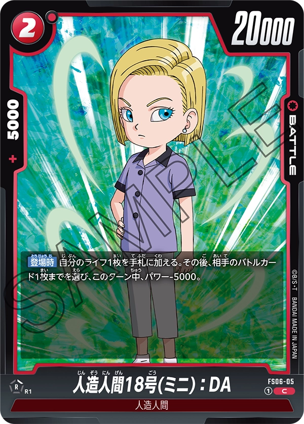 Android 18 (Mini) : DA, Starter Deck 6: Son Goku (Mini) #FS06-05
