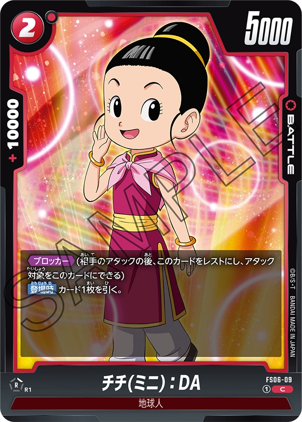 Chi-Chi (Mini) : DA, Starter Deck 6: Son Goku (Mini) #FS06-09