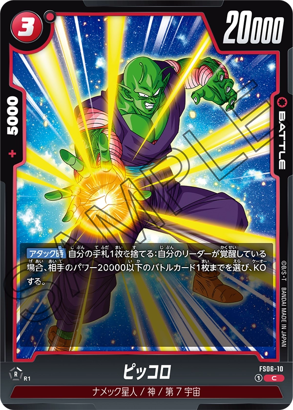 Piccolo, Starter Deck 6: Son Goku (Mini) #FS06-10