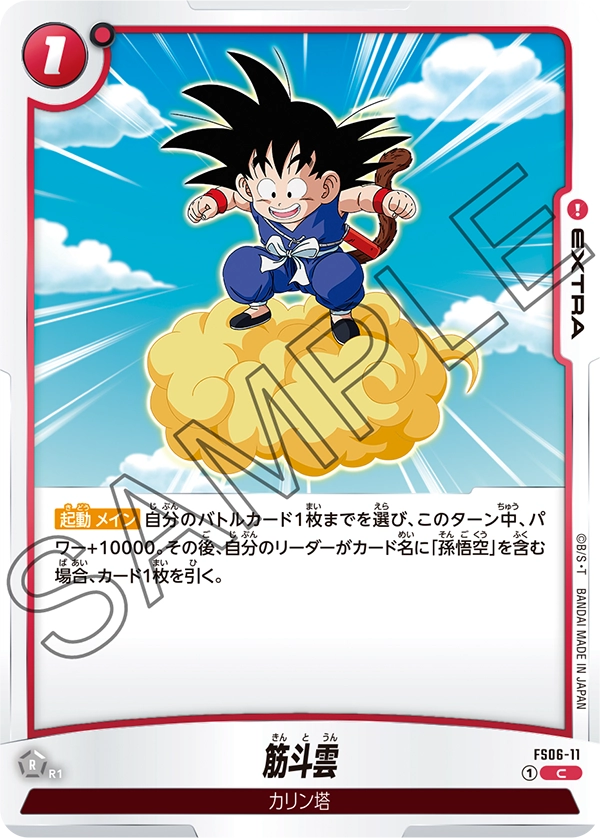 Flying Nimbus, Starter Deck 6: Son Goku (Mini) #FS06-11