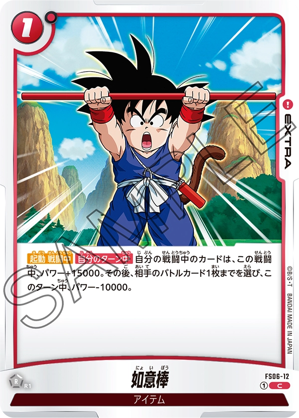 Power Pole, Starter Deck 6: Son Goku (Mini) #FS06-12
