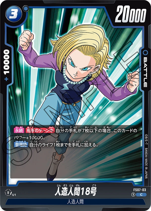 Android 18, Starter Deck 7: Vegeta (Mini) #FS07-03