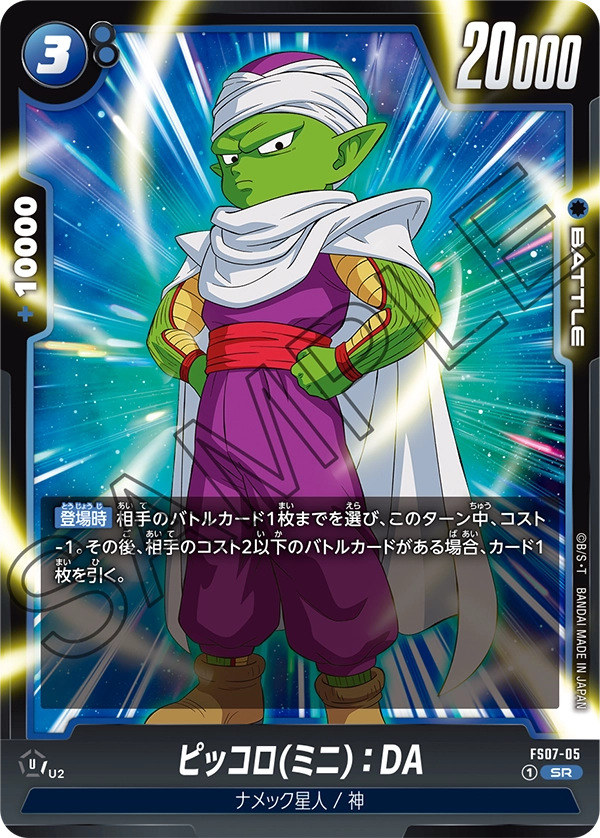 Piccolo (Mini) : DA, Starter Deck 7: Vegeta (Mini) #FS07-05