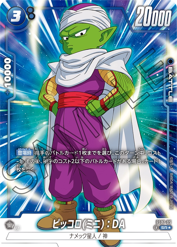 Piccolo (Mini) : DA, Starter Deck 7: Vegeta (Mini) #FS07-05