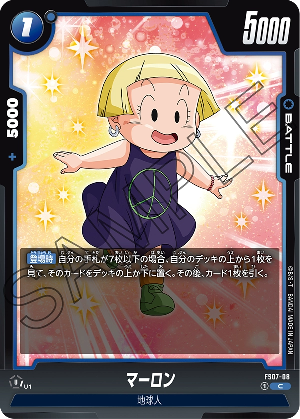 Marron, Starter Deck 7: Vegeta (Mini) #FS07-08
