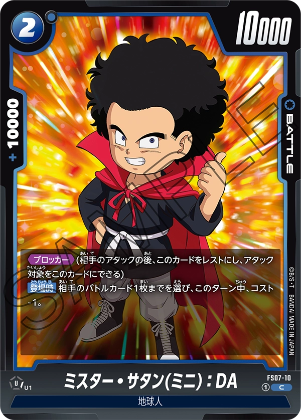 Hercule (Mini) : DA, Starter Deck 7: Vegeta (Mini) #FS07-10