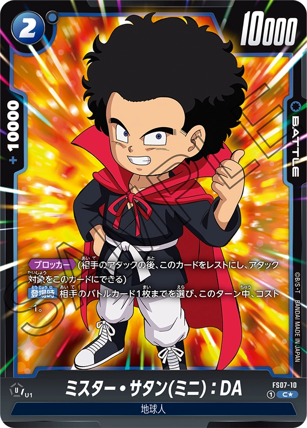 Hercule (Mini) : DA, Starter Deck 7: Vegeta (Mini) #FS07-10