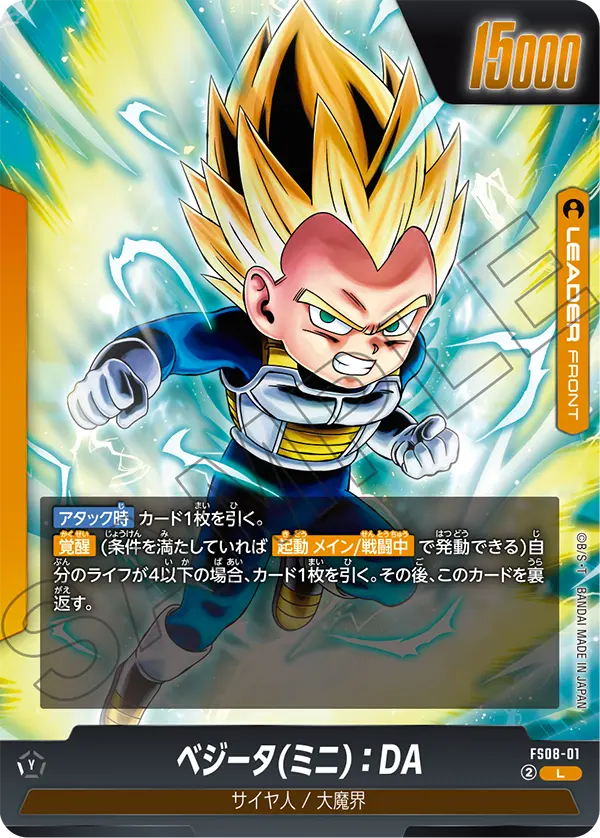 Vegeta (Mini) : DA, Starter Deck 8: Vegeta (Mini) Super Saiyan 3 #FS08-01