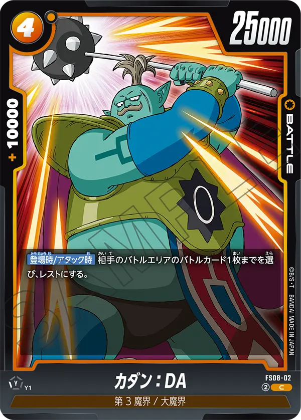Kadan : DA, Starter Deck 8: Vegeta (Mini) Super Saiyan 3 #FS08-02