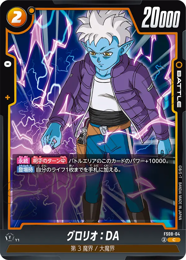 Glorio : DA, Starter Deck 8: Vegeta (Mini) Super Saiyan 3 #FS08-04