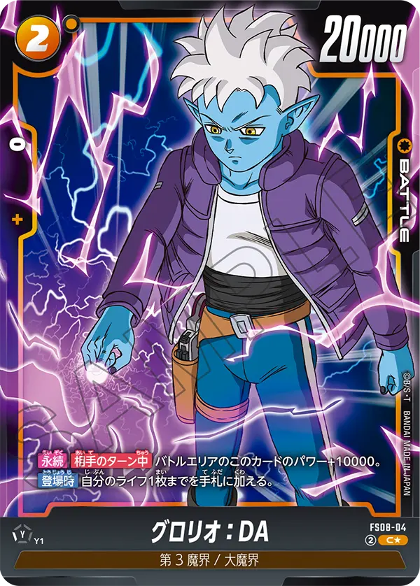 Glorio : DA, Starter Deck 8: Vegeta (Mini) Super Saiyan 3 #FS08-04