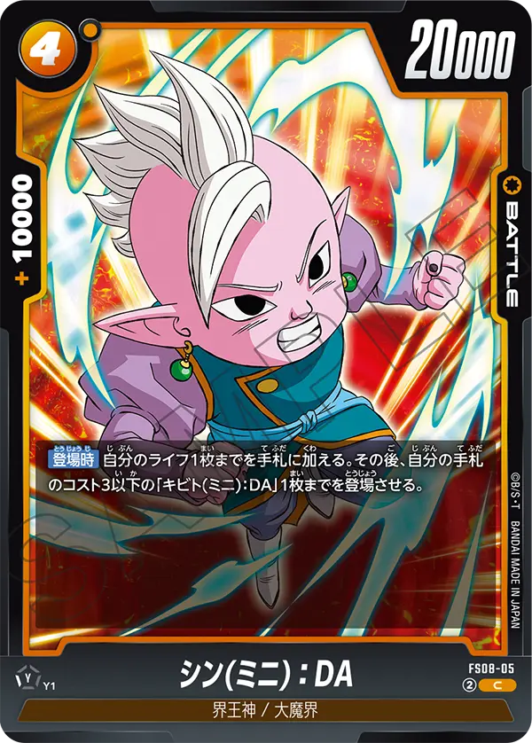 Shin (Mini) : DA, Starter Deck 8: Vegeta (Mini) Super Saiyan 3 #FS08-05