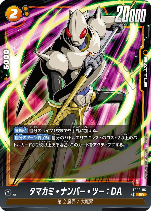 Tamagami Number Two : DA, Starter Deck 8: Vegeta (Mini) Super Saiyan 3 #FS08-06