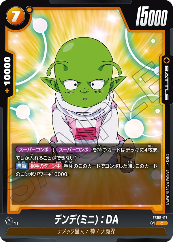 Dende (Mini) : DA, Starter Deck 8: Vegeta (Mini) Super Saiyan 3 #FS08-07