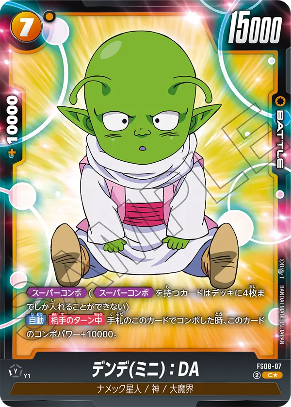 Dende (Mini) : DA, Starter Deck 8: Vegeta (Mini) Super Saiyan 3 #FS08-07
