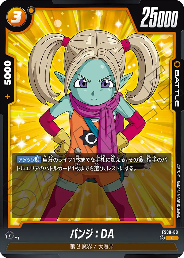 Panzy : DA, Starter Deck 8: Vegeta (Mini) Super Saiyan 3 #FS08-09