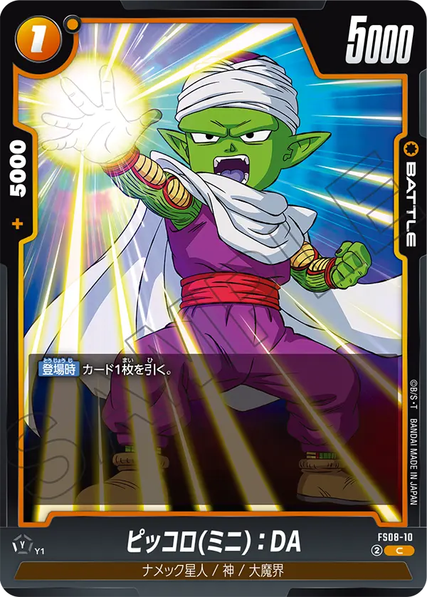 Piccolo (Mini) : DA, Starter Deck 8: Vegeta (Mini) Super Saiyan 3 #FS08-10