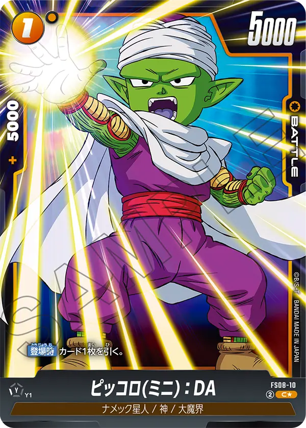 Piccolo (Mini) : DA, Starter Deck 8: Vegeta (Mini) Super Saiyan 3 #FS08-10